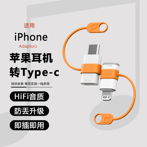 适用苹果有线耳机音频转接头