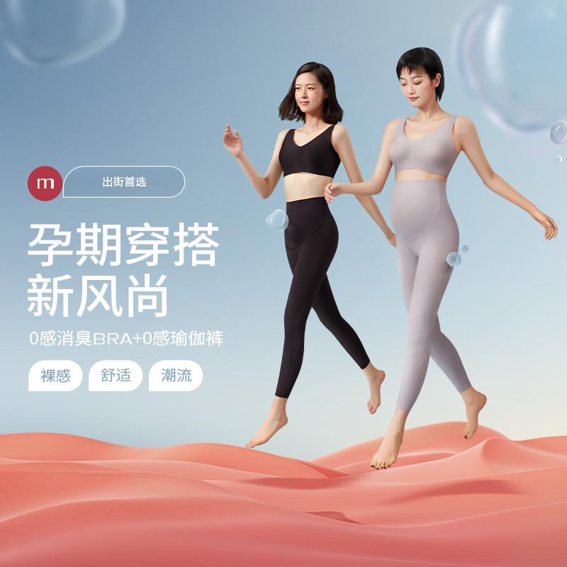 mamanstyle孕妇瑜伽套装打底裤产后哺乳内衣孕期薄款月子服哺乳衣