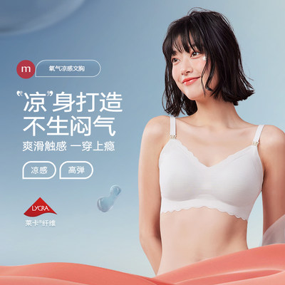 mamanstyle哺乳款凉感文胸