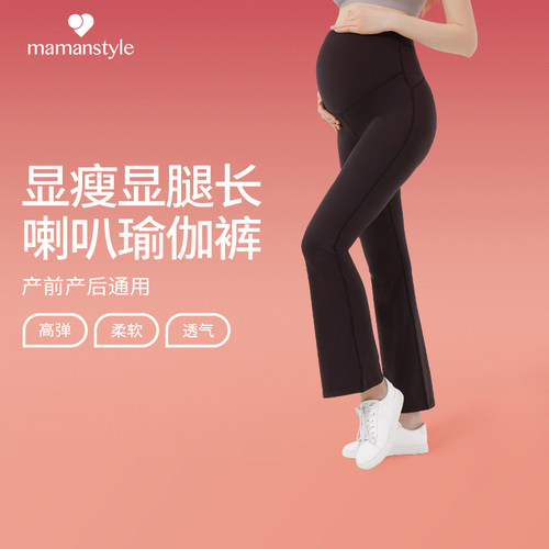 mamanstyle孕妇裤瑜伽喇叭裤氨纶