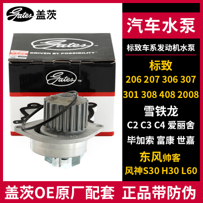 盖茨适配标致207 307 308 408雪铁龙C2 C4爱丽舍世嘉水泵GWP5299A