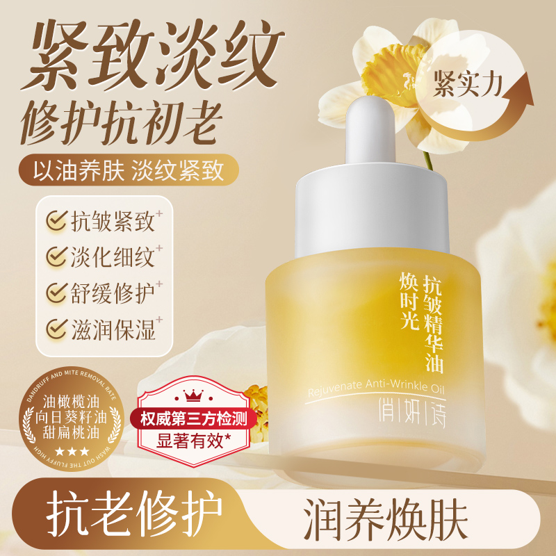 【全新升級上架】俏妍詩以油養(yǎng)膚煥時(shí)光油橄欖抗皺緊致舒緩精華油
