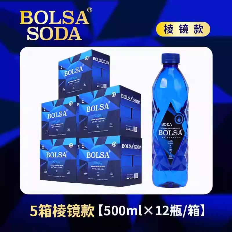 波萨克东苏打水矿泉水bolsa天然苏打水棱镜款新款弱碱性苏打水