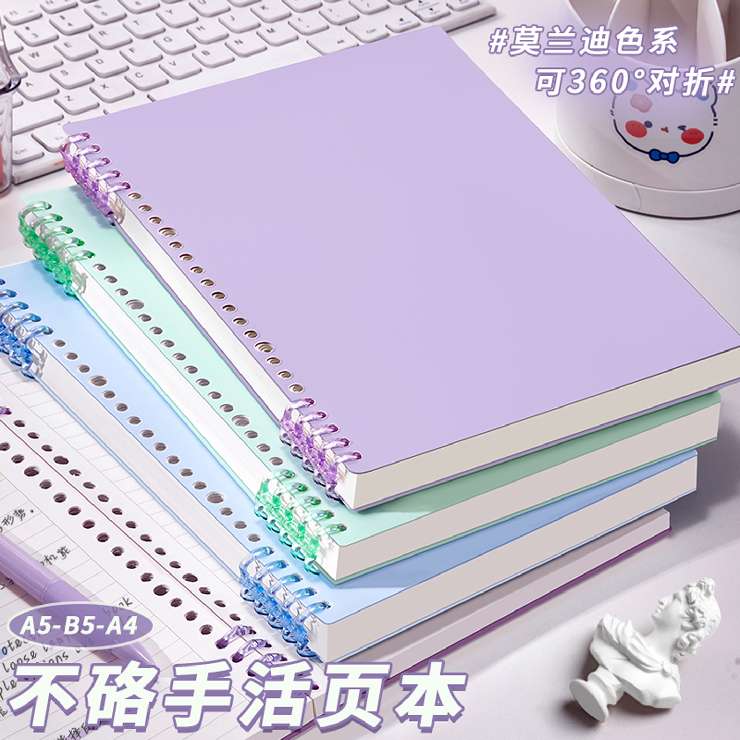 B5不硌手活页本莫兰迪色系笔记本