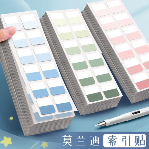 莫兰迪索引贴高颜值渐变色系速干