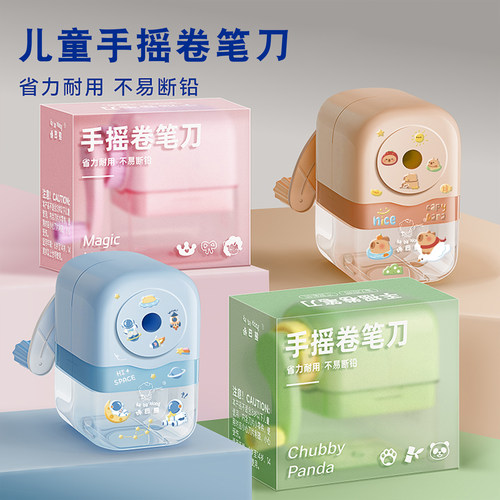 手摇卷笔刀省时省力自动进铅耐用