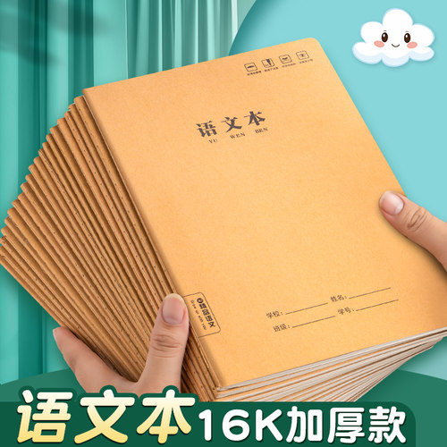 牛皮纸语文本16k便宜批发超实惠