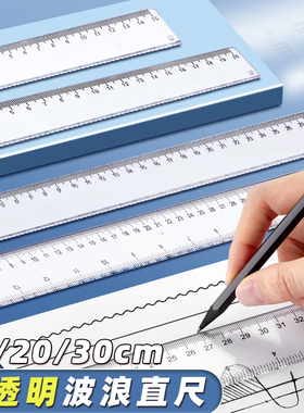 尺子高清透明直尺多功能简约波浪尺小学生测量画图绘画无痕刻度尺15cm20cm30cm40cm直尺子带波浪线加厚不易断