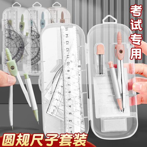 圆规尺子套装考试专用绘图工具