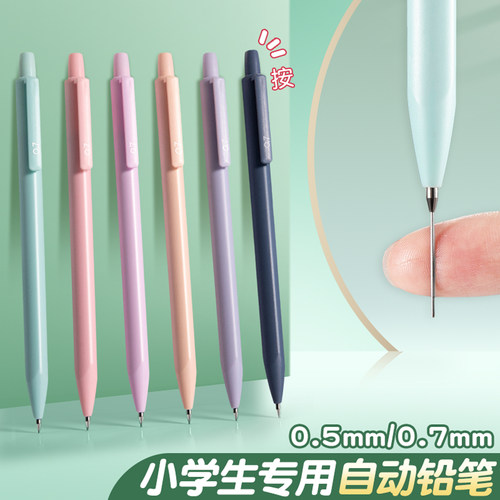 自动铅笔高颜值按动出芯练字笔