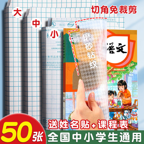 包书膜大号加厚防水防污防滑磨砂