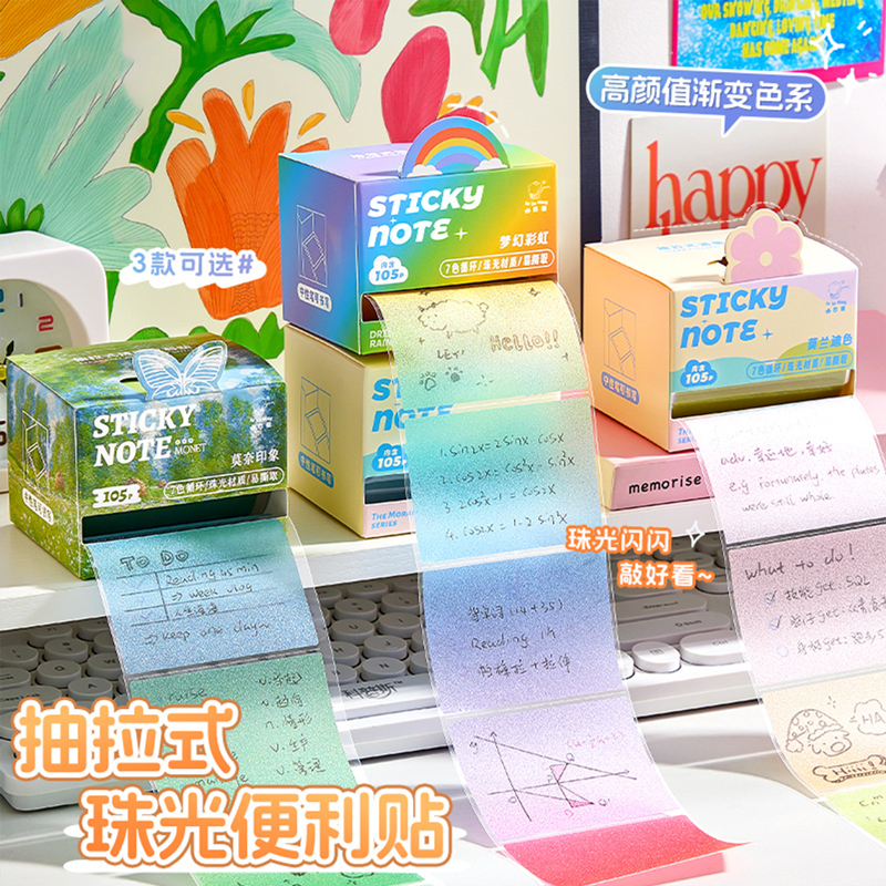 抽拉式便利贴高颜值便签贴记事贴