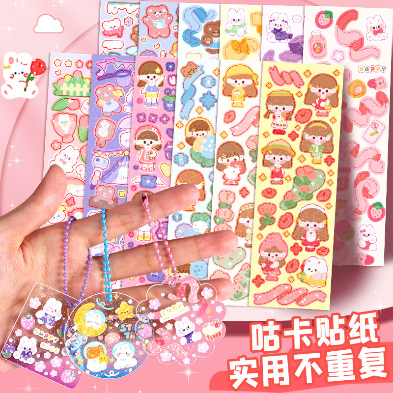 咕卡贴纸镭射贴纸咕卡随心配