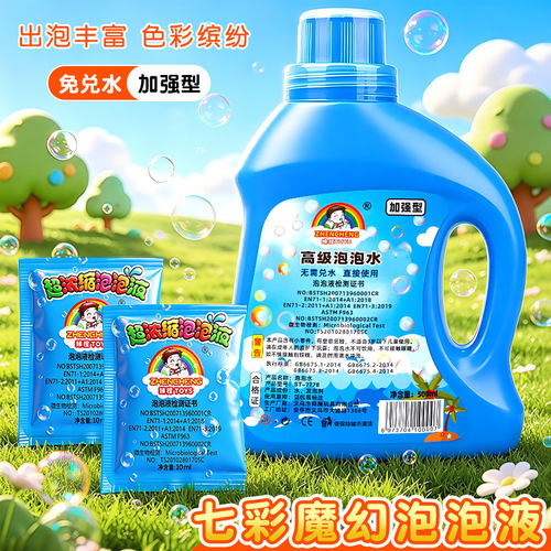 泡泡水补充液儿童玩具泡泡枪专用