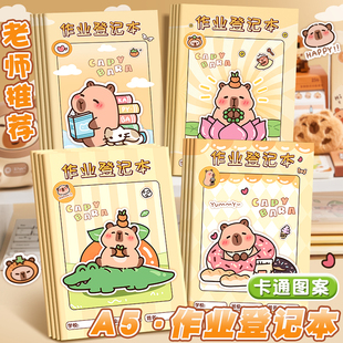 作业登记本小学生专用作业记录本可爱卡通加厚笔记本卡皮巴拉家校联系本儿童记作业小本子高颜值多功能记事本