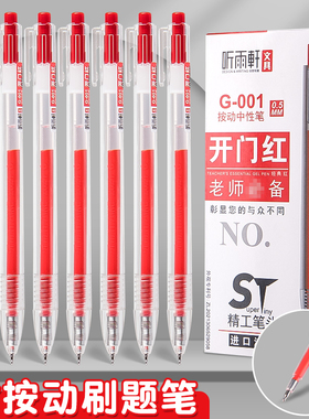 按动红笔0.5mm大容量巨能写中性笔中小学生专用速干不脏手黑色蓝色水笔老师批改作业专用顺滑流畅不断墨红笔