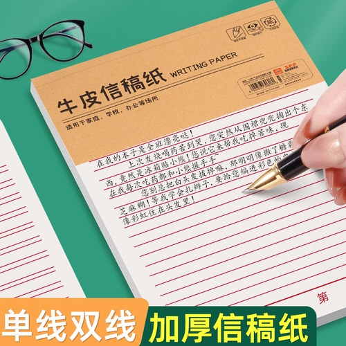 牛皮信稿纸加厚记事单行本双行本