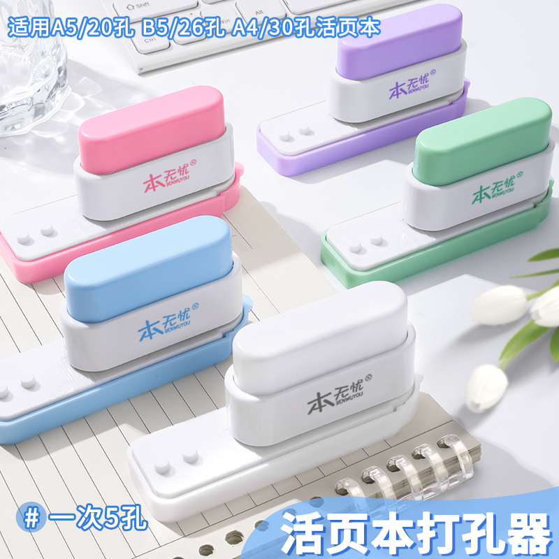 打孔器多功能小巧便携自带标尺