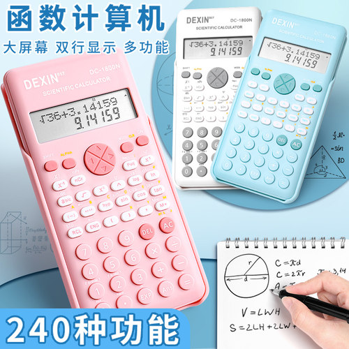 多功能大屏幕函数计算器高颜值
