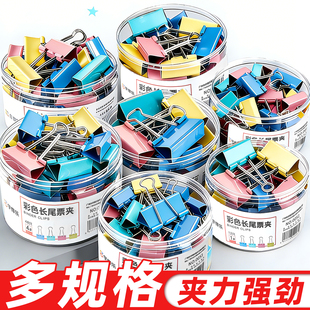 彩色长尾夹燕尾夹大容量桶装铁票夹子办公用品文件夹多功能整理收纳票据夹学生用试卷固定夹书夹省力型金属夹