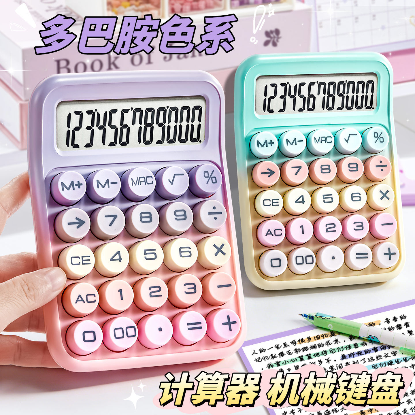 高颜值计算器多巴胺色语音计算机图片