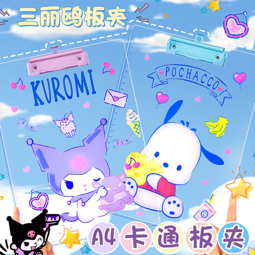 三丽鸥板夹A4亚克力文件夹垫板夹