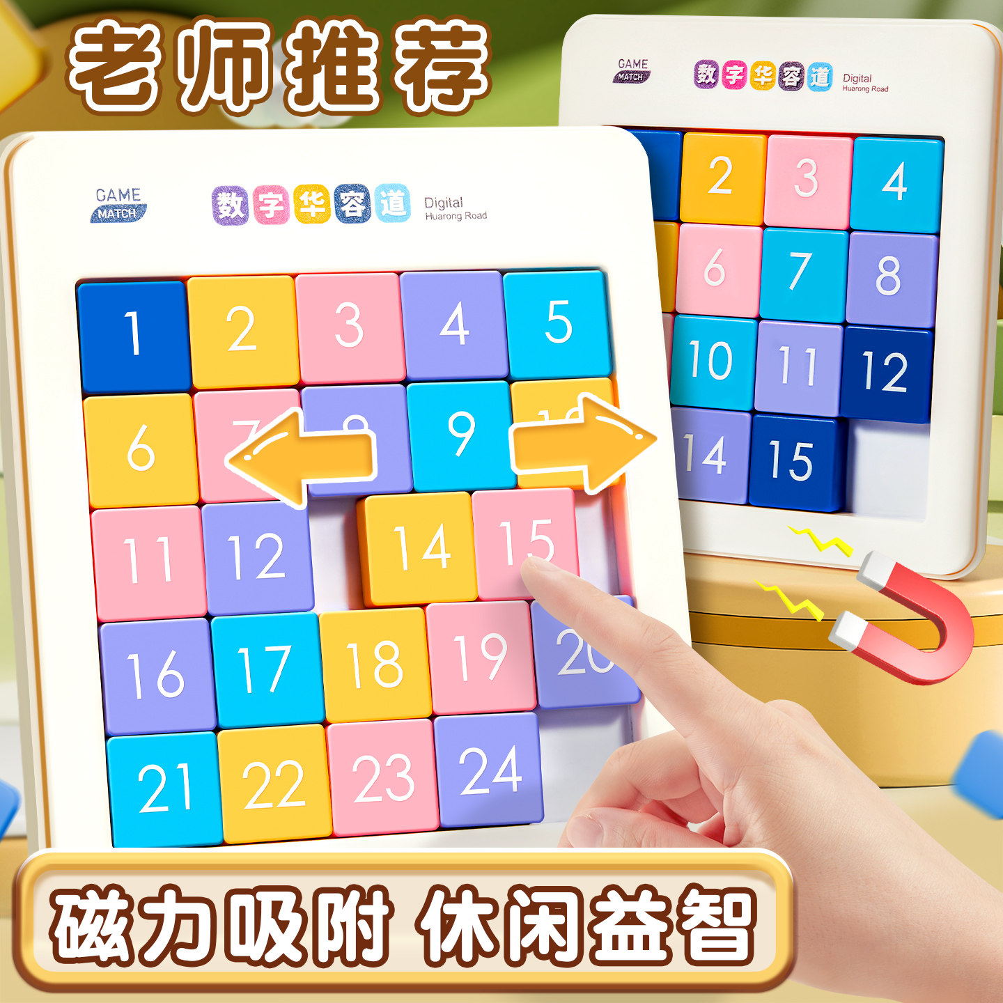 数字华容道百变九宫格数独磁性数字拼图儿童益智玩具趣味滑动拼图,玩具/童车/益智/积木/模型,智力解题/通关玩具,淘宝优惠券,粉丝福利购,淘宝优惠卷