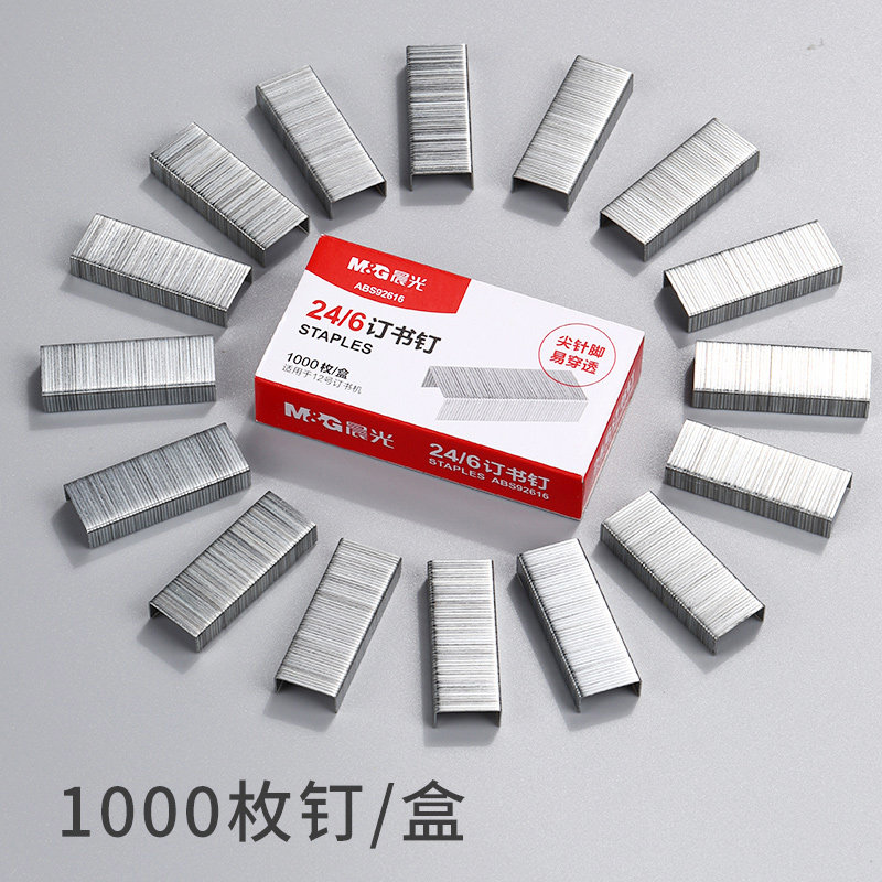 [20 상자] CHENGUANG 스테이플 범용 24|6 스테이플러 바늘 NO. 12 표준 스테이플러 스테인레스 스틸 손톱 12  사무용 문구 금융 바인딩 용품 통합 스테이플러 바늘