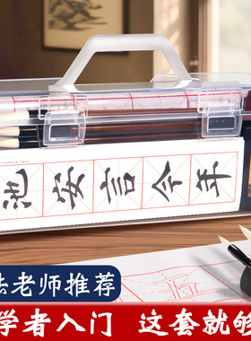 书法练字入门套装初学者文房四宝