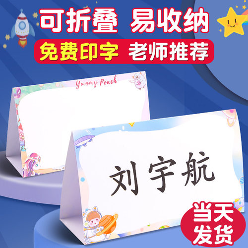小学生姓名牌老师推荐订制座位牌