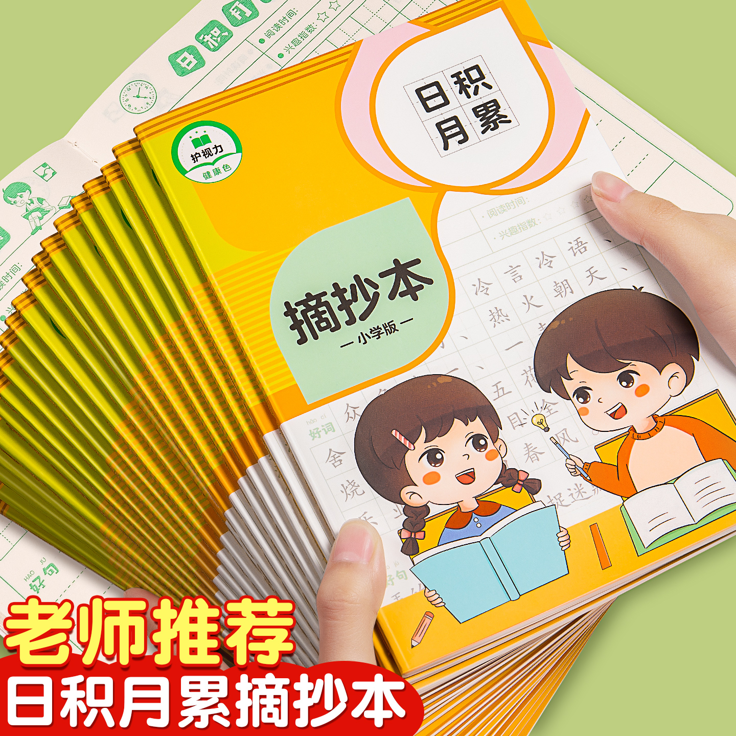 小学生摘抄本超实惠便宜班级团购