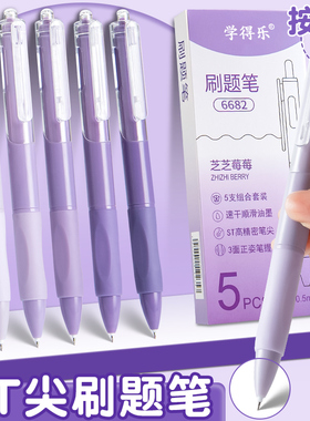 按动中性笔高颜值ST尖刷题笔大容量速干不脏手签字笔中小学生备考写作业用顺滑流畅水笔正姿书写不累手碳素笔