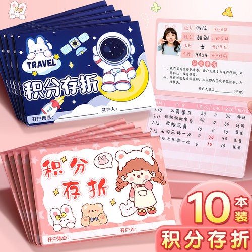 积分存折可爱卡通图案鼓励学习