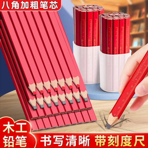 木工铅笔带刻度尺红芯木匠木工笔