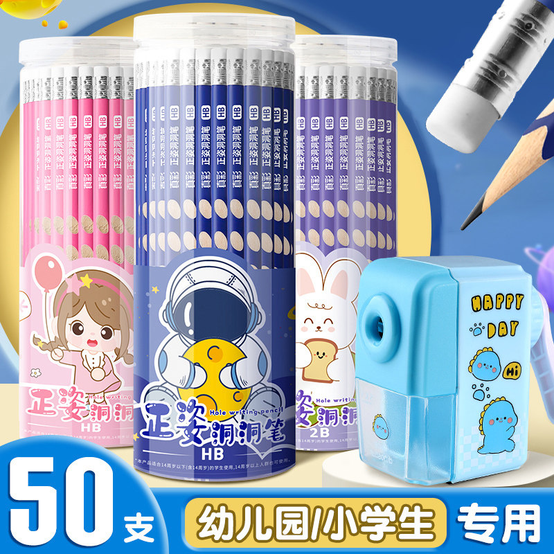 洞洞铅笔小学生专用正姿铅笔幼儿园控笔训练HB原木铅笔儿童写字练字