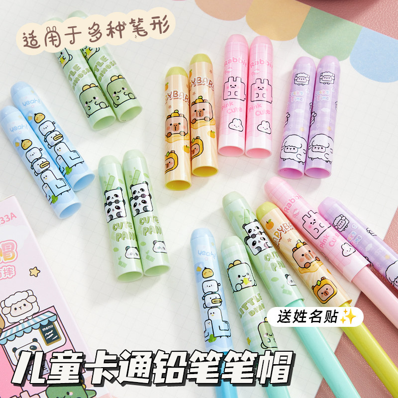 笔盖铅笔帽铅笔套小学生铅笔保护套可爱卡通加长铅笔延长器儿童专用防摔防咬防吞防断铅笔盖子笔帽子送姓名贴,文具电教/文化用品/商务用品,握笔器,淘宝优惠券,粉丝福利购,淘宝优惠卷