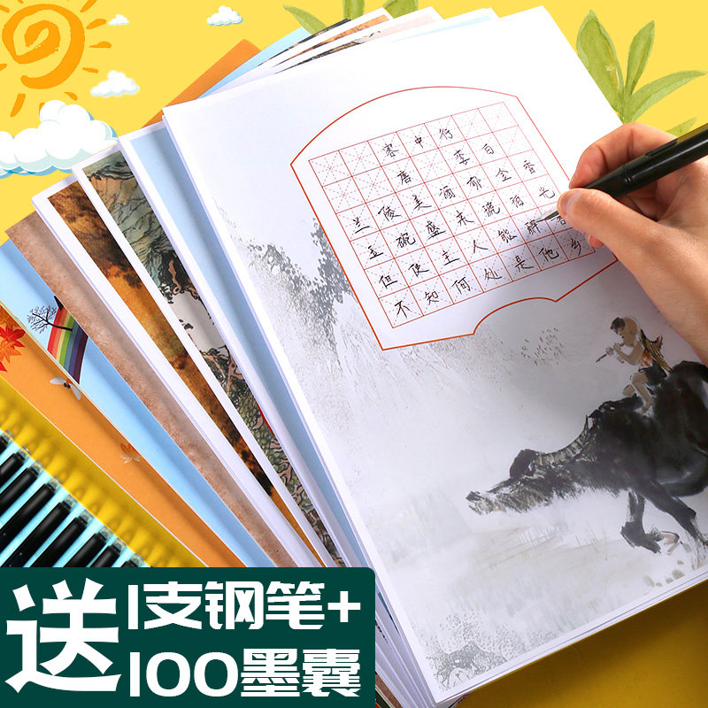 硬笔书法练习用纸比赛作品专用纸米字格练字本小学生铅笔钢笔字书法纸