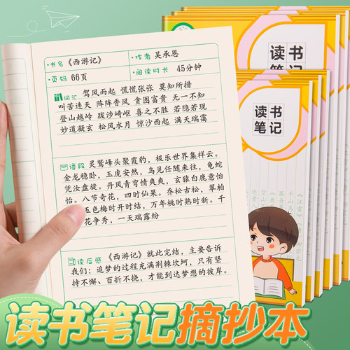 读书笔记本小学生专用阅读摘抄本