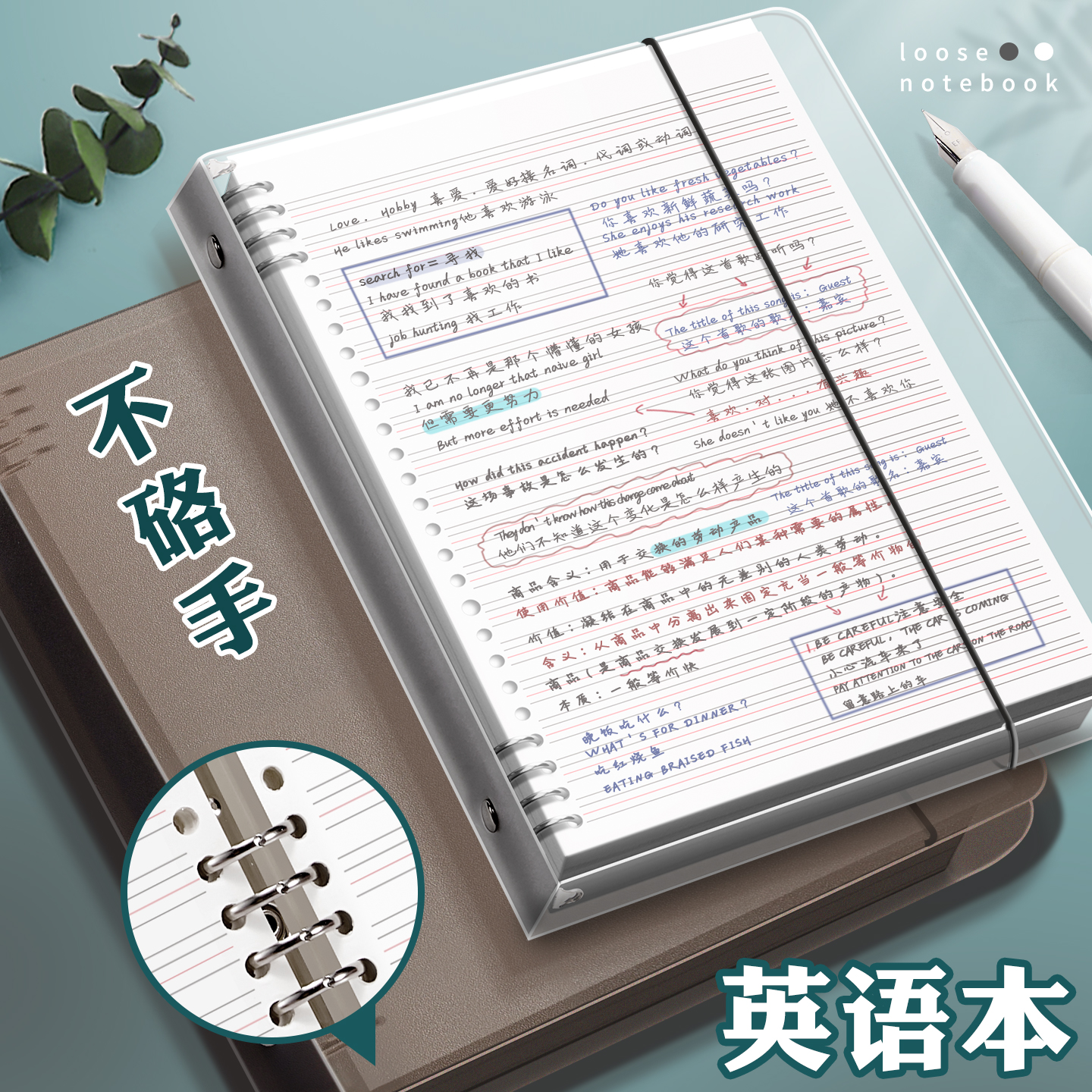 B5英语本不硌手活页本加厚不透墨