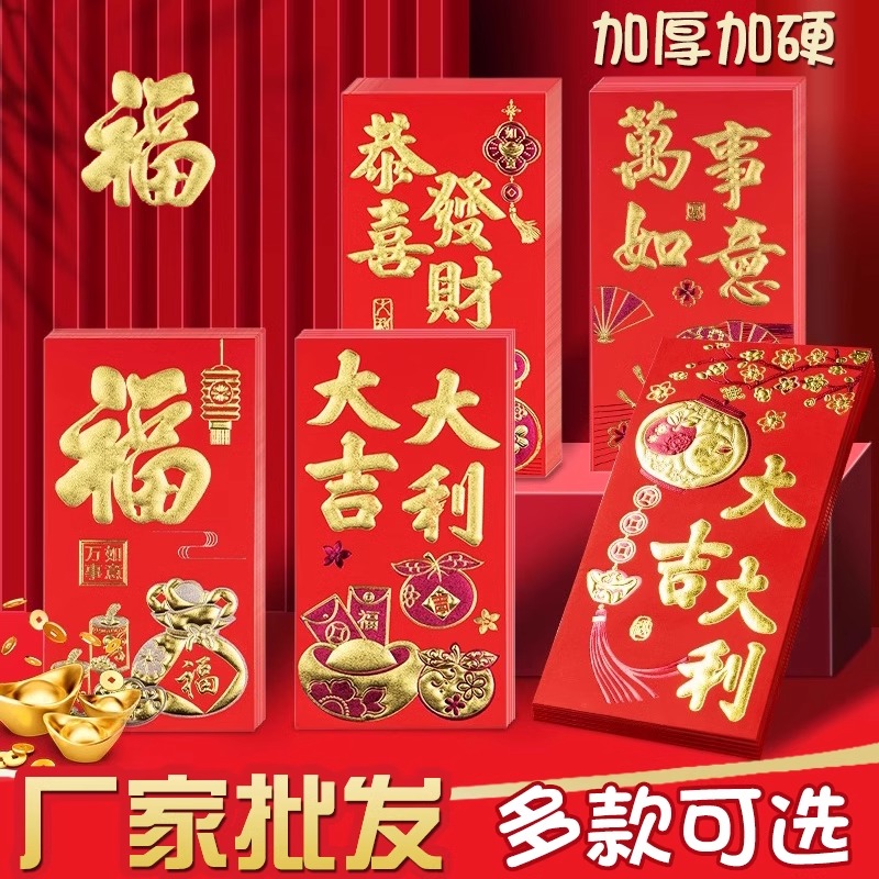龙年红包2025年新年红包新款龙年过年利是袋便宜批发大号小号烫金红包结婚专用喜字红包大吉大利万事如意利是