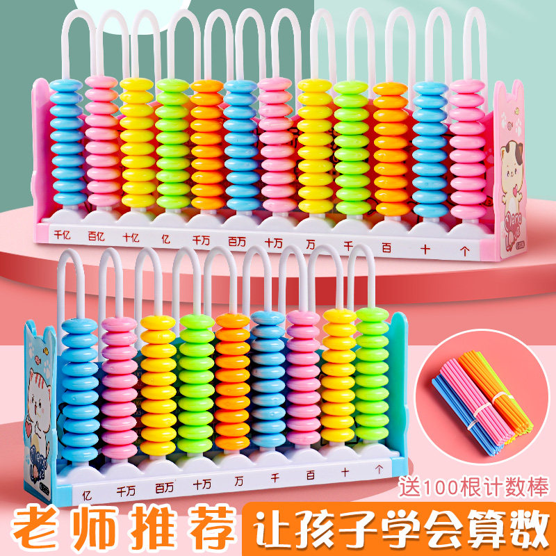 儿童计数器幼儿园小学生加减法运算数学教具盒算数小棒数数益智玩具一二年级上册计算算术架启蒙学习算盘神器属于什么档次？
