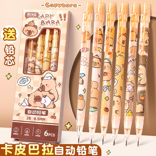 卡皮巴拉自动铅笔顺滑流畅不断芯