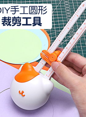 切圆器360度手工旋转圆形裁纸剪纸切纸器圆刀立体贺卡纸艺作品手账diy开圆割圆裁圆工具可调节大小直径打孔器