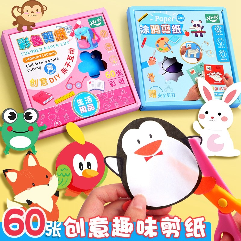 儿童彩色剪纸diy套装初学宝宝幼儿园小班手工材料制作包3-6岁男孩女孩折纸大全卡纸书剪贴画趣味图案益智玩具,文具电教/文化用品/商务用品,折纸/手工纸/衍纸,淘宝优惠券,粉丝福利购,淘宝优惠卷