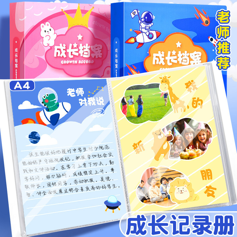 资料册儿童成长档案记录册收纳册