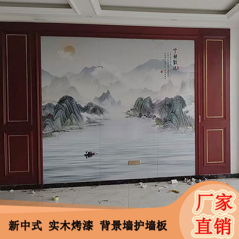 新中式实木烤漆背景墙护墙板