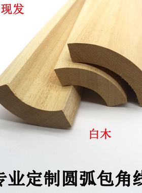 实木四分之一圆弧包角填充条橡胶木中纤板内弧瓦片密度板半圆线条