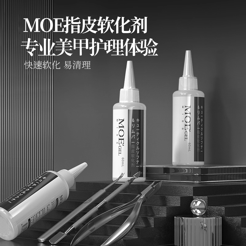 日本MissMoeGel死皮软化剂去角质