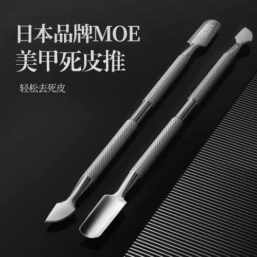 日本MissMoeGel美甲工具钢推倒刺