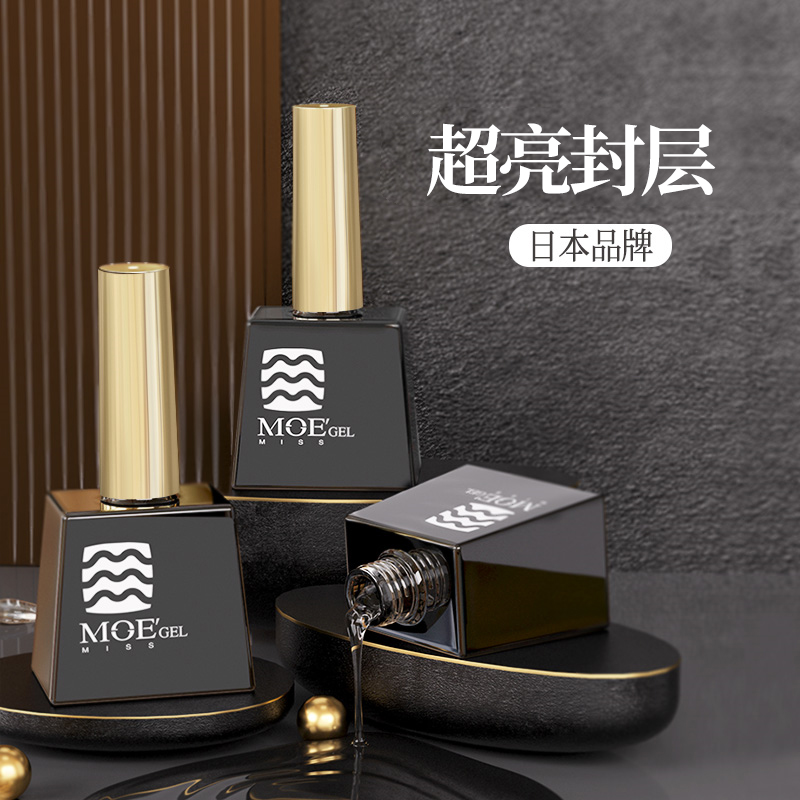 日本品牌MissMoeGel超亮封层底胶加固甲油胶耐磨防刮持久美甲专用